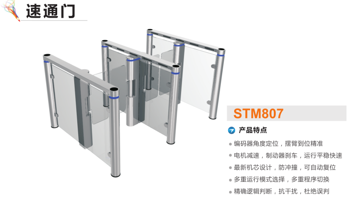 上海徐汇区速通门STM807