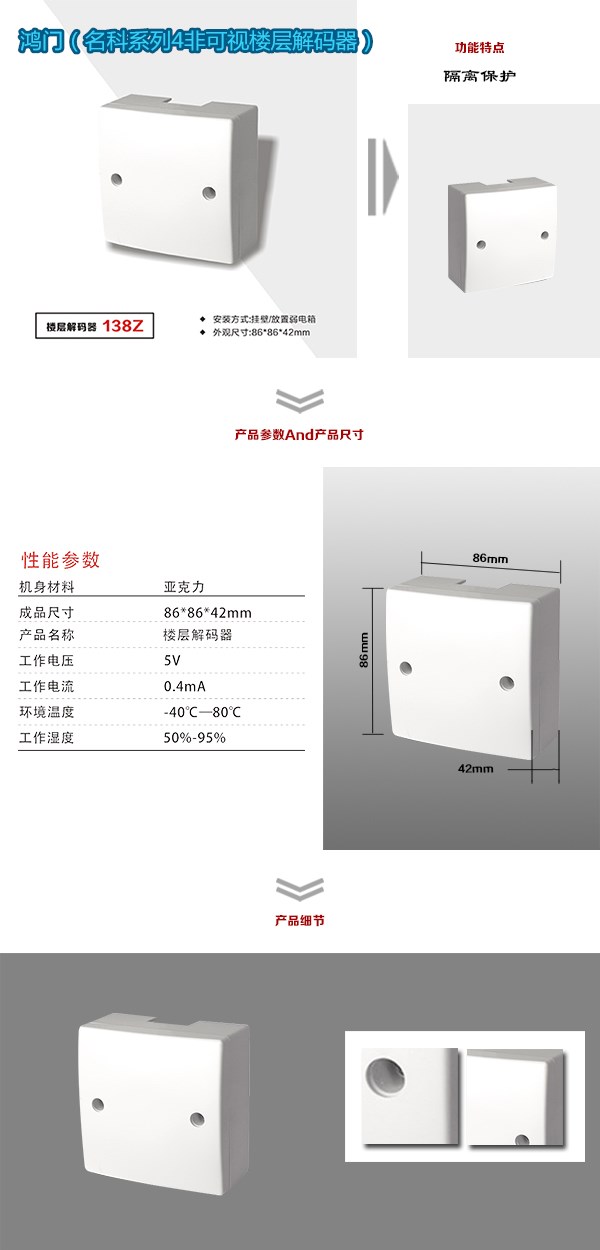 上海徐汇区非可视对讲楼层解码器